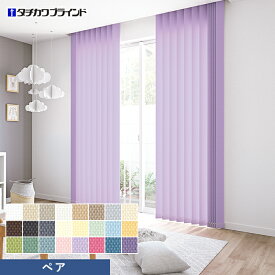 【縦型ブラインド バーチカルブラインド】【オーダー30,668円〜】バーチカルブラインド タチカワブラインド ラインドレープ マカロンラテ ペア__vb-tb25-088