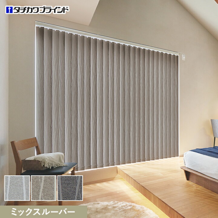 楽天市場】【縦型ブラインド バーチカルブラインド】【オーダー25,696 