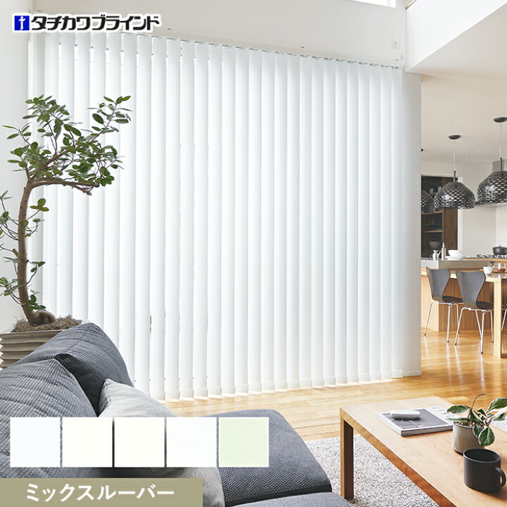 楽天市場】【縦型ブラインド バーチカルブラインド】【オーダー25,696 