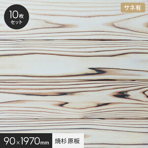 UROCO 焼杉 原板 L 1ケース10枚入り サネ有__uroco-lsa-yg-10