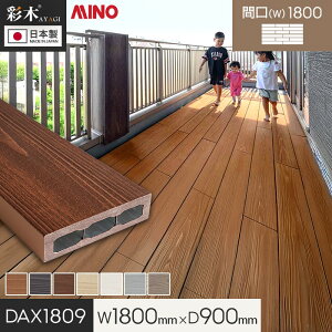 �y�E�b�h�f�b�L �u�������z MINO �ʖ؃X�}�[�g�f�b�LDAX W1800×D900×H44mm DAX1809*MLB/MGB__dax1809-