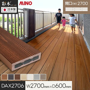 �y�E�b�h�f�b�L �u�������z MINO �ʖ؃X�}�[�g�f�b�LDAX W2700×D600×H44mm DAX2706*MLB/MGB__dax2706-