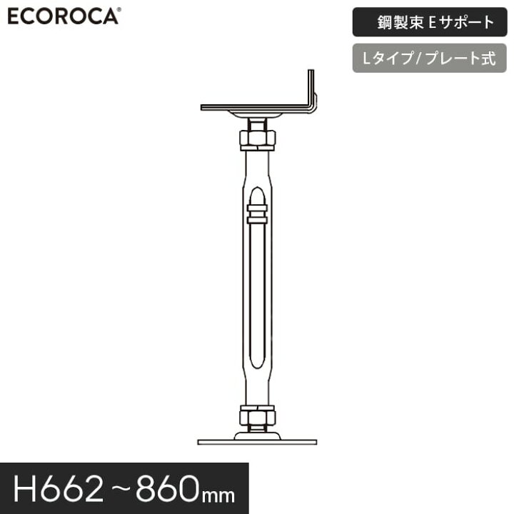 楽天市場】【ウッドデッキ】人工木デッキ支持脚 Eサポート（鋼製束） L 