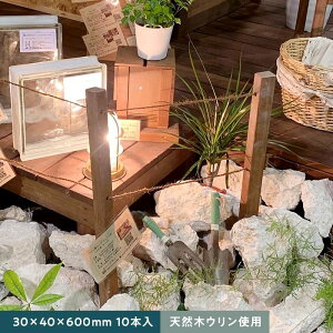 【エクステリア】天然木ウリン ロープフェンス杭(10本入り1セット)先端1カット 30×40×600__ulin-rkui460