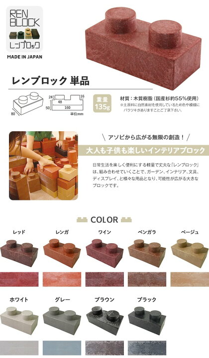 楽天市場】【エクステリア】レンブロック 単品 （1個売り）*RED BRI 