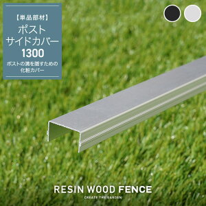 lH؃tFX RESTA RESIN WOOD FENCE |XgTChJo[1300*SL BK__fc-t-sc-130-