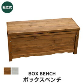 【エクステリア】ボックスベンチ 900×330×405mm*BR WHT__bb-w90