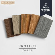 【ウッドデッキ】人工木人工木デッキパネル RESIN WOOD TILE 木目 プロテクト 有料カットサンプル*SPL-21…