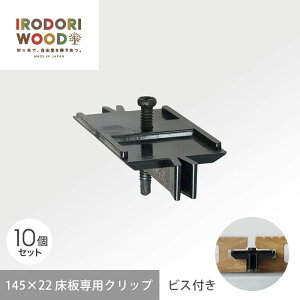 �y�E�b�h�f�b�L�z�l�H�؃E�b�h�f�b�L IRODORI WOOD ����ǂ�E�b�h ����p �Œ�N���b�v �i���ߋ�j 10���i�r�X�t�j__dke-14522m-dke-clip-10