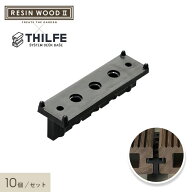【ウッドデッキ】人工木RESINWOOD2 床板専用 固定クリップ（留め具） 10個セット__nd-cl-it