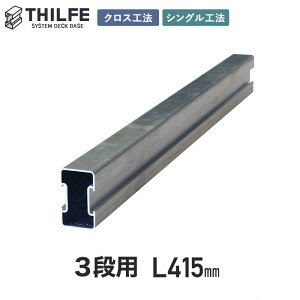 �y�E�b�h�f�b�L�z���ޕ�150mm�K�i THILFE �����n���[�� 3�i�p 415mm �i�V���O���E�N���X��������B�p�j__nd-itam3