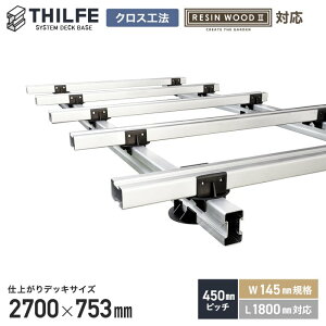 �y�E�b�h�f�b�L�z���ށy�N���X�H�@�z �yRESINWOODII 450�s�b�` W145�K�i L1800�Ή��z THILFE �����Z�b�g 2700×753mm__nd-sty-454531