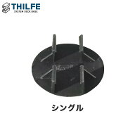 【ウッドデッキ部材】THILFE 根太受けシングル__re-nd-tan-u1