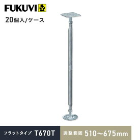 【ウッドデッキ】木造住宅用 床束 フクビ 鋼製束 フラットタイプ N670T（調整範囲：510～675mm） 20個入__kt-n670t