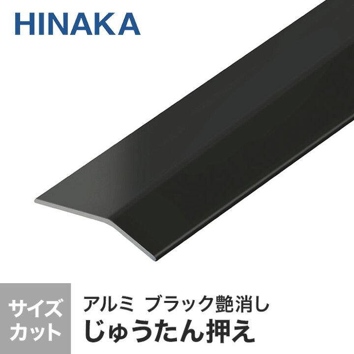 楽天市場】【床金物】【オーダー711円〜】じゅうたん押え 床 見切り材 