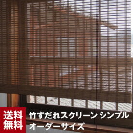 楽天市場 シンプル すだれ カーテン ブラインド インテリア 寝具 収納の通販 楽天市場 シンプル すだれ カーテン ブラインド インテリア 寝具 収納の通販