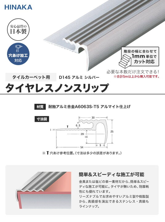 楽天市場】【階段滑り止め】【1,397円〜】タイヤレスノンスリップ 階段すべり止め アルミ シルバー 【タイルカーペット用】 D145__d145 : DIYSHOP RESTA リスタ 楽天市場店 楽天市場】【階段滑り止め】【1,397円〜】タイヤレスノンスリップ 階段すべり止め アルミ シルバー 【タイルカーペット用】 D145__d145 : DIYSHOP RESTA リスタ 楽天市場店