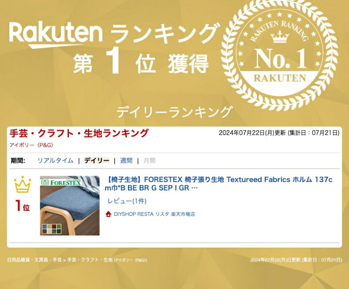 楽天市場】【椅子生地】椅子張替えFORESTEX 椅子張り生地 Textured 