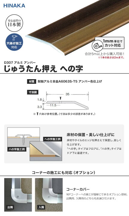 驚きの値段 床金物 オーダー 539円〜 じゅうたん押え 床 見切り材 への字 アルミ アンバー D307 対応厚み:〜3.4mm コーナーカバー対応 smaksangtimur-jkt.sch.id 驚きの値段 床金物 オーダー 539円〜 じゅうたん押え 床 見切り材 への字 アルミ アンバー D307 対応厚み:〜3.4mm コーナーカバー対応 smaksangtimur-jkt.sch.id