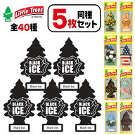 リトルツリー 同種 5枚セット 【全40種】 芳香剤 Little Trees AirFreshener 車 部屋 吊り下げ カーフレ…