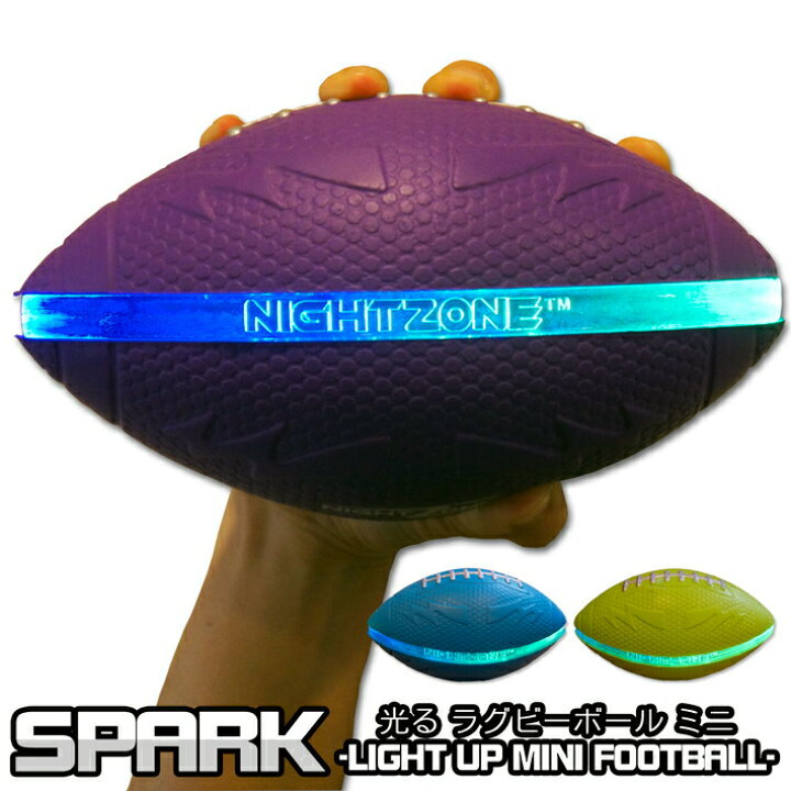 楽天市場 あす楽 光る ラグビーボール ナイト ゾーン スパーク Night Zone Spark 全3色 ラグビー ボール フットボール ライトアップ スポーツ トイ ネオン おもちゃ 玩具 公園 外遊び キャンプ アウトドア 夜間 発光 Light Up Football Foothill Gardens