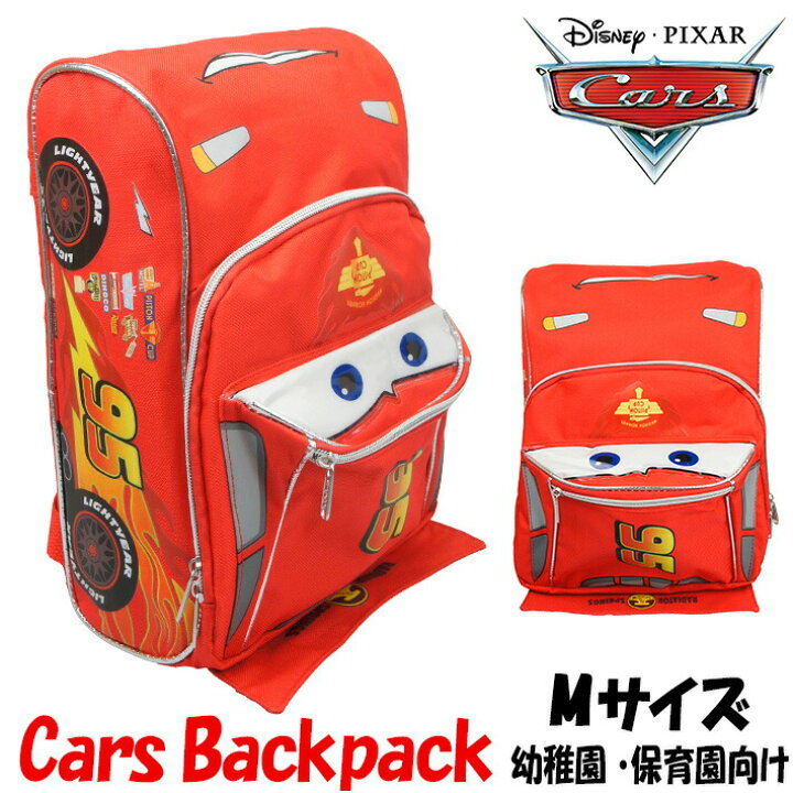楽天市場 あす楽 ディズニー ピクサー カーズ マックィーン リュック Mサイズ 幼児 保育園 子供 Cars Backpack 子供 こども 通園 通学 遠足 ナップザック 男の子 旅行 帰省 車 キャラクター チャイルド キッズ バックパック ダイカット スポーツカー Disney