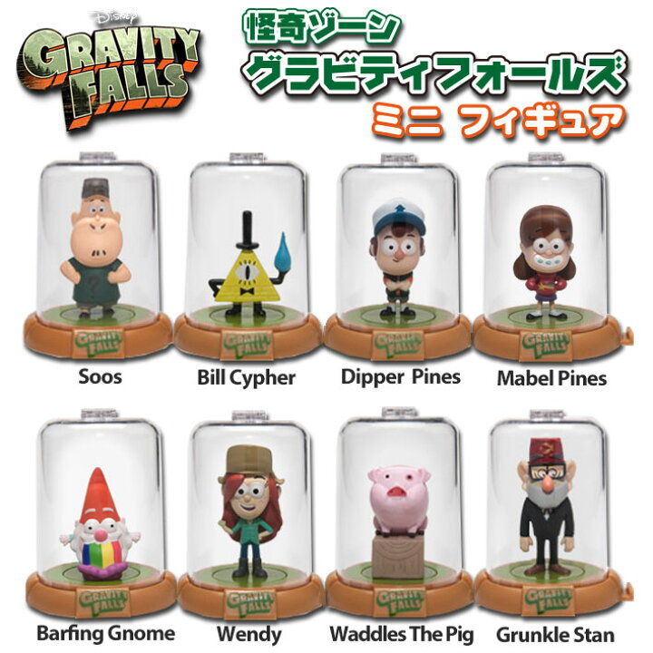 楽天市場 怪奇ゾーン グラビティフォールズ フィギュア マスコット コレクション 全8種 Gravity Falls Domez In Blind Bag ディズニー アメリカ アニメ ドーム ブラインドバッグ Foothill Gardens
