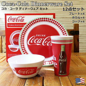 【あす楽】 コカ・コーラ ディナー ウェア セット 12ピース 4人分 　食器セット プレート ボウル コップ 皿 お椀 カップ タンブラー グラス コーラ コーク おしゃれ キャンプ アウトドア キッチン ダイニング パーティー 写真 映え クリスマス Coca-Cola Dinnerware Set