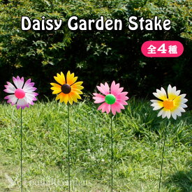 【クーポン配布中】 カラフル デイジー ガーデン ステイク 【全4種】 Colorful Daisy Garden Stake 庭 ガーデンアクセサリー ガーデニング プランター 花 お花 花壇 観葉植物 風車 かざぐるま おしゃれ アメリカン雑貨 ガーデンピック ピック フラワー オーナメント