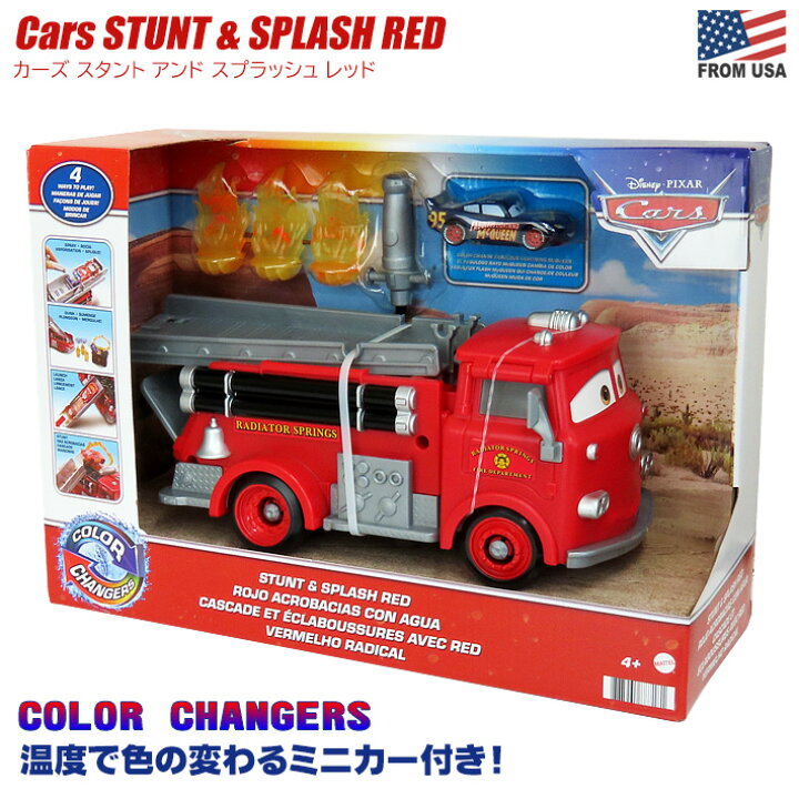 楽天市場】ディズニー ピクサー カーズ スタント ＆ スプラッシュ 