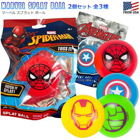 【あす楽】 マーベル スプラット ボール 2個セット 【全3種】　MARVEL アベンジャーズ スパイダーマン アメコミ ヒーロー おもちゃ ボール 玉 柔らかい 投げる ストレッチ スティッキー トイ 男の子 キッズ スクイーズ キャラ グッズ Marvel Splat Ball