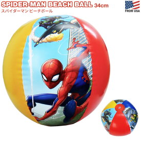 【2点までメール便OK】 スパイダーマン ビーチボール　ボール 34cm 水遊び おもちゃ アメコミ ヒーロー 人気 キャラクター グッズ MARVEL マーベル スパイダー 男の子 子供 キッズ ボーイ 夏 プール 海 海水浴 遊び サマー Spiderman Inflatable Beach Ball