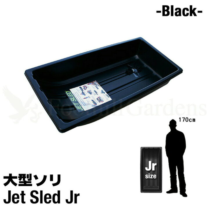楽天市場】丈夫 頑丈 本格派 大型ソリ ジェットスレッド 【ジュニア 