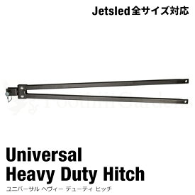 大型ソリ用 けん引ヒッチ 【ロング】【全サイズ対応】 ジェッドスレッド Jedsled 四輪バギー 雪 狩猟 牽引 そり スノーモービル 雪山 運搬 Universal Heavy Duty Hitch Adjustable from 3inch to 30inch wide 40inch long 【 送料無料 】