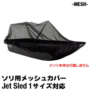 y 1TCYp z ^\ Jo[ y bV z Jet Sled JS1 Mesh Cover WFbgXbh pJo[  ʋC C    Œ ו ^ ړ   ۊǗpy  z