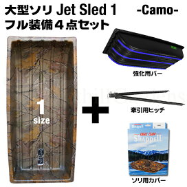 楽天市場】 Jet Sled（大型ソリ ジェットスレッド） : Foothill Gardens