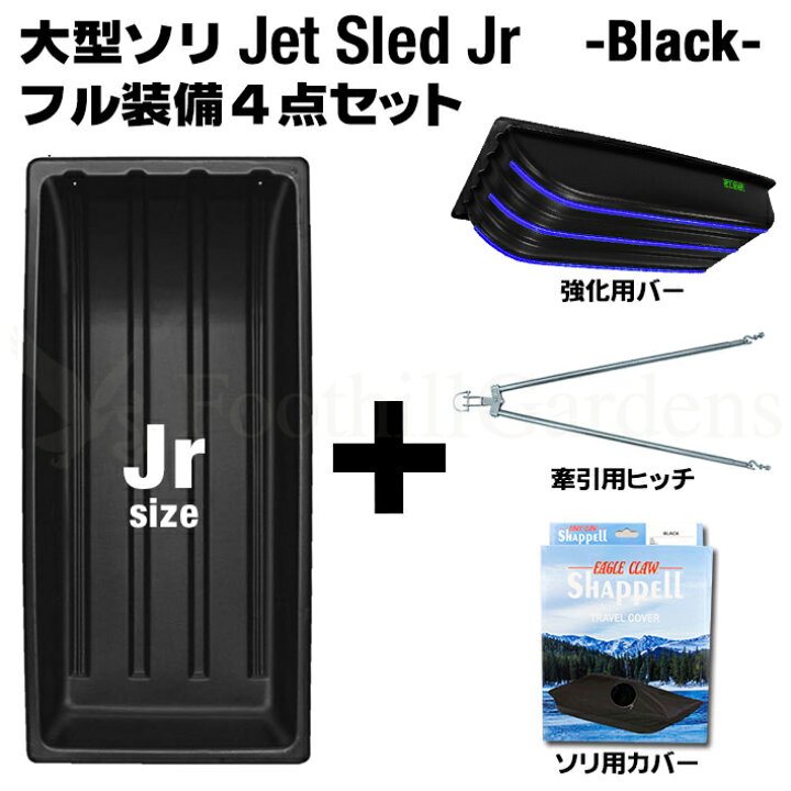 楽天市場】【国内在庫】 大型ソリ ジェットスレッド Jrサイズ 4点 