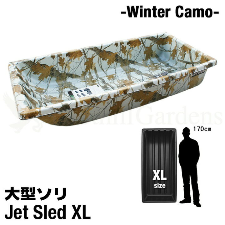 楽天市場】丈夫 頑丈 本格派 大型ソリ 【白迷彩柄】【 XLサイズ 】 Jet 