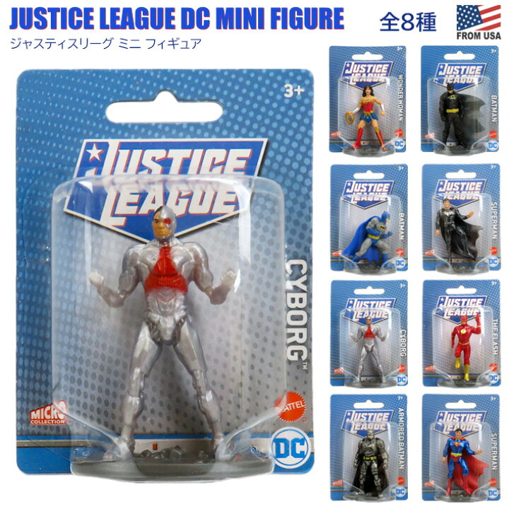 楽天市場】ジャスティスリーグ DC ミニ フィギュア 【全8種】 アメコミ 