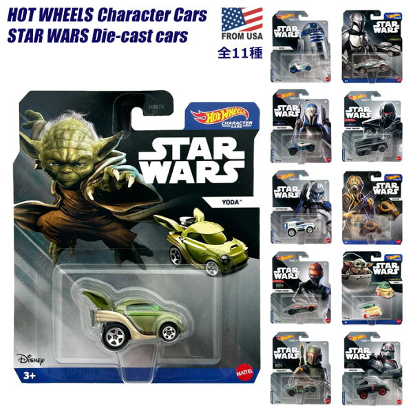 【ポイント５倍】ホットウィール キャラクターカー スターウォーズ 全11種　Disney MATTEL Hot Wheels Character Car STAR WARS HHB74 クリスマス