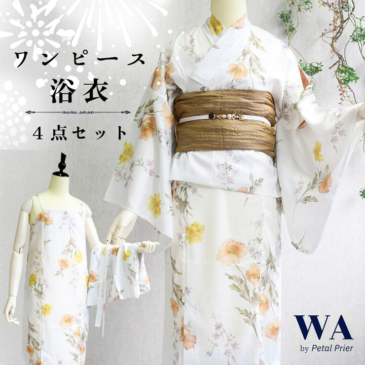 楽天市場】浴衣 4点セット ワンピース浴衣 新品 未使用 セパレート 