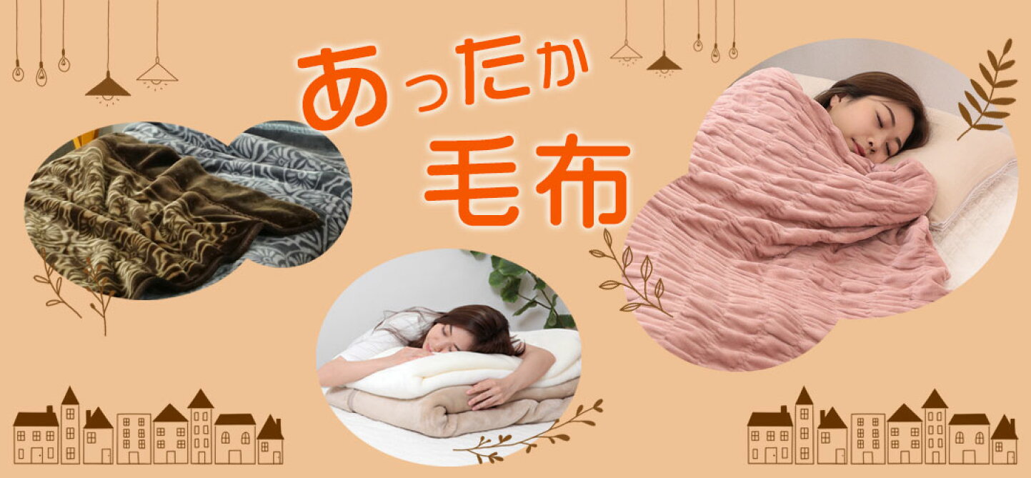 楽天市場 | 暮らしと眠りを楽しむ店 和っふる - あなたの快適な空間を 