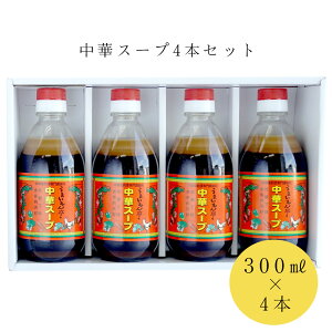 Zbg ؃X[v 300ml×4{Zbg ܂ Mtg ԖHi Zk [ `[n {g  j O