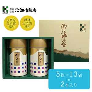 【北畑海苔】【30-2N】【缶】 のり 味付8切5枚×13袋詰2本味付け海苔 味付けのり 味のり 味海苔有明産 国産 日本産 海苔 特産品 おにぎり ご飯の友 高級贈り物 贈答用 ご進物 ギフト プレゼント