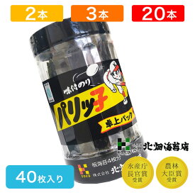 【北畑海苔】【パリッ子卓上パック】のり 家庭用 味付け海苔 10切40枚 2本セット 3本セット 20本セット セット 味付け海苔 味付けのり 味のり 味海苔 有明産 国産 日本産 海苔 おにぎり ご飯の友 高級ご家庭用 【ラッピング不可・のし不可】