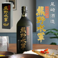 【本格米焼酎】 熊野水軍 720ml 化粧箱入 アルコール度：25度 尾崎酒造 単式蒸留焼酎 和歌山 新宮 焼酎 …