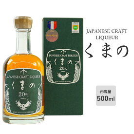 JAPANESE CRAFT LIQUEUR くまの 化粧箱入り 500ml ジン梅酒 クラフトリキュール クラフトジン GI和歌山梅酒認定 プラム食品株式会社 紀州熊野蒸留所 国内製造 うめ酒 ギフト 祝い 贈り物 ギフト プレゼント