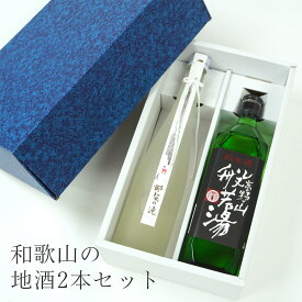 【和歌山の地酒2本飲み比べセット】尾崎酒造 くまの那智の滝 500ml 初桜酒造 高野山の般若湯 720ml 和歌山 日本酒 アルコール度：15度 清酒