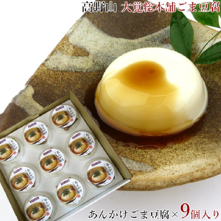 2252円 【冬バーゲン★特別送料無料!】 高野山ごま豆腐ミニカップ 100g 32個入 2252円 【冬バーゲン★特別送料無料!】 高野山ごま豆腐ミニカップ 100g 32個入