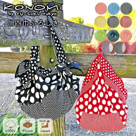 風呂敷 ふろしき 大判 【97cm】 タペストリー KONOMI コノミ このみ 綿二四巾ふろしき フロシキ かわいい 可愛い 風呂敷大判 おしゃれ オシャレ バッグ KONOMI-FUROSHIKI 【タイプB-大対応商品】 251024furo